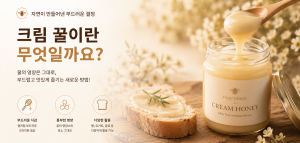 호주-크림-허니-천연꿀-결정화