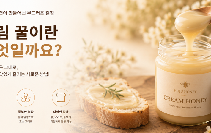 호주-크림-허니-천연꿀-결정화